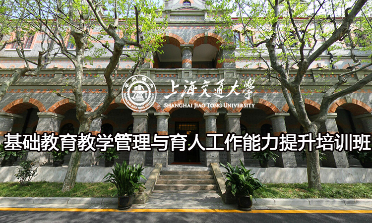 南京大学基础教育教学管理与育人工作能力提升培训班