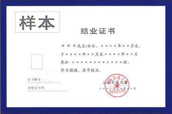 上海交通大学-证书样张-acc7c9bb-3869-491a-9195-fb775ed097e7.jpg